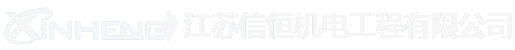 苏州格力中央空调_美的中央空调_大金中央空调_江苏信恒机电工程有限公司