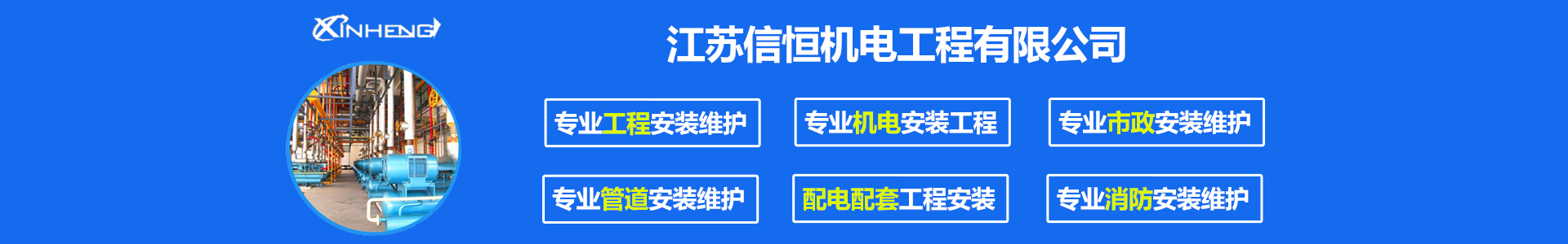 苏州格力中央空调_美的中央空调_大金中央空调_江苏信恒机电工程有限公司