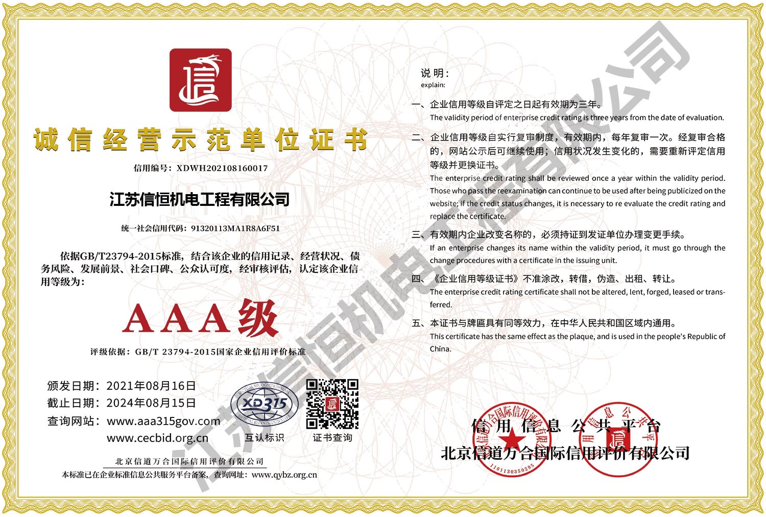 诚信经营示范单位证书