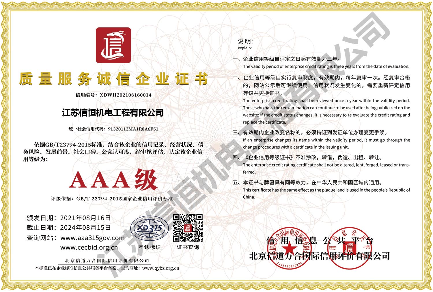 质量服务诚信企业证书