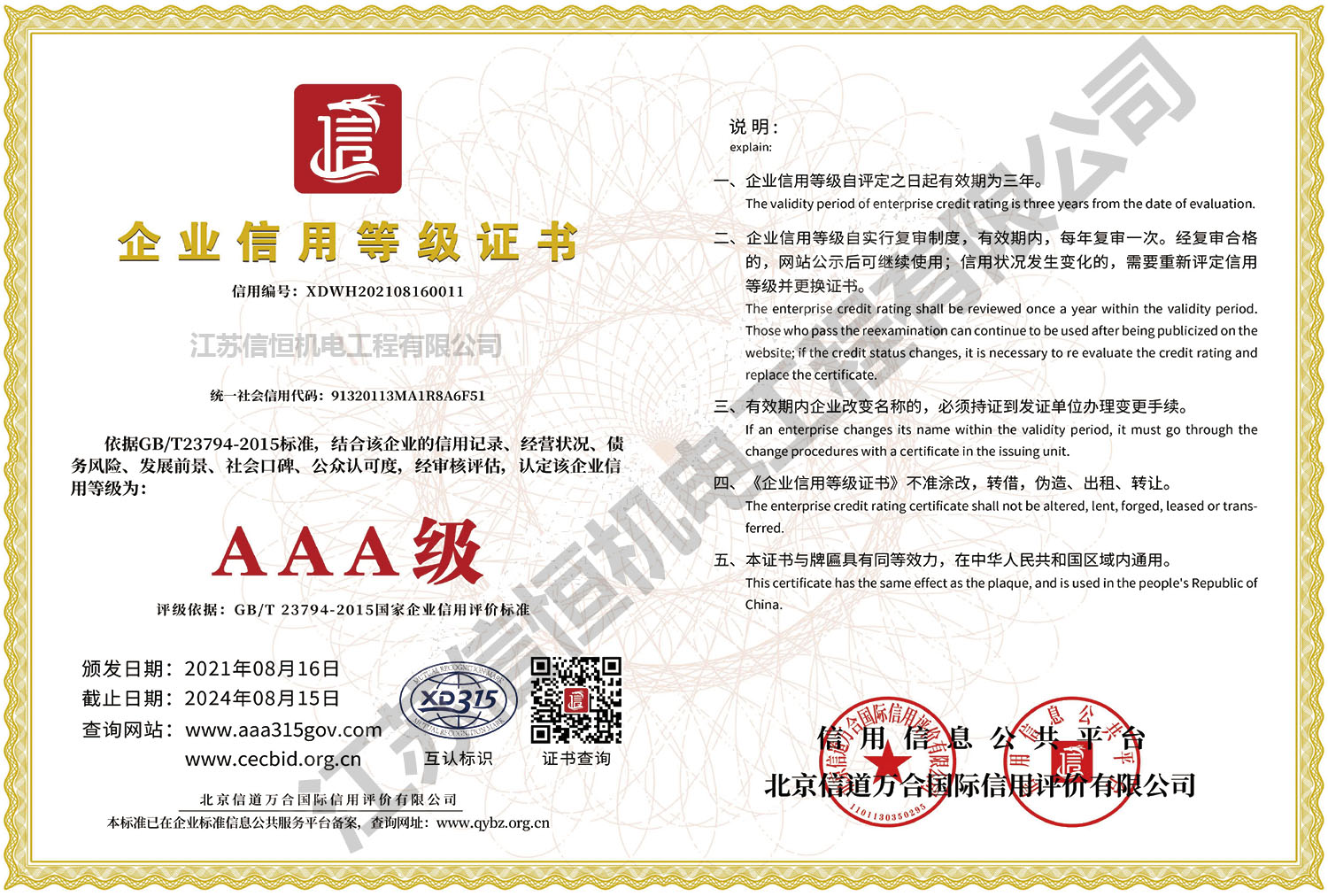 企业信用等级证书