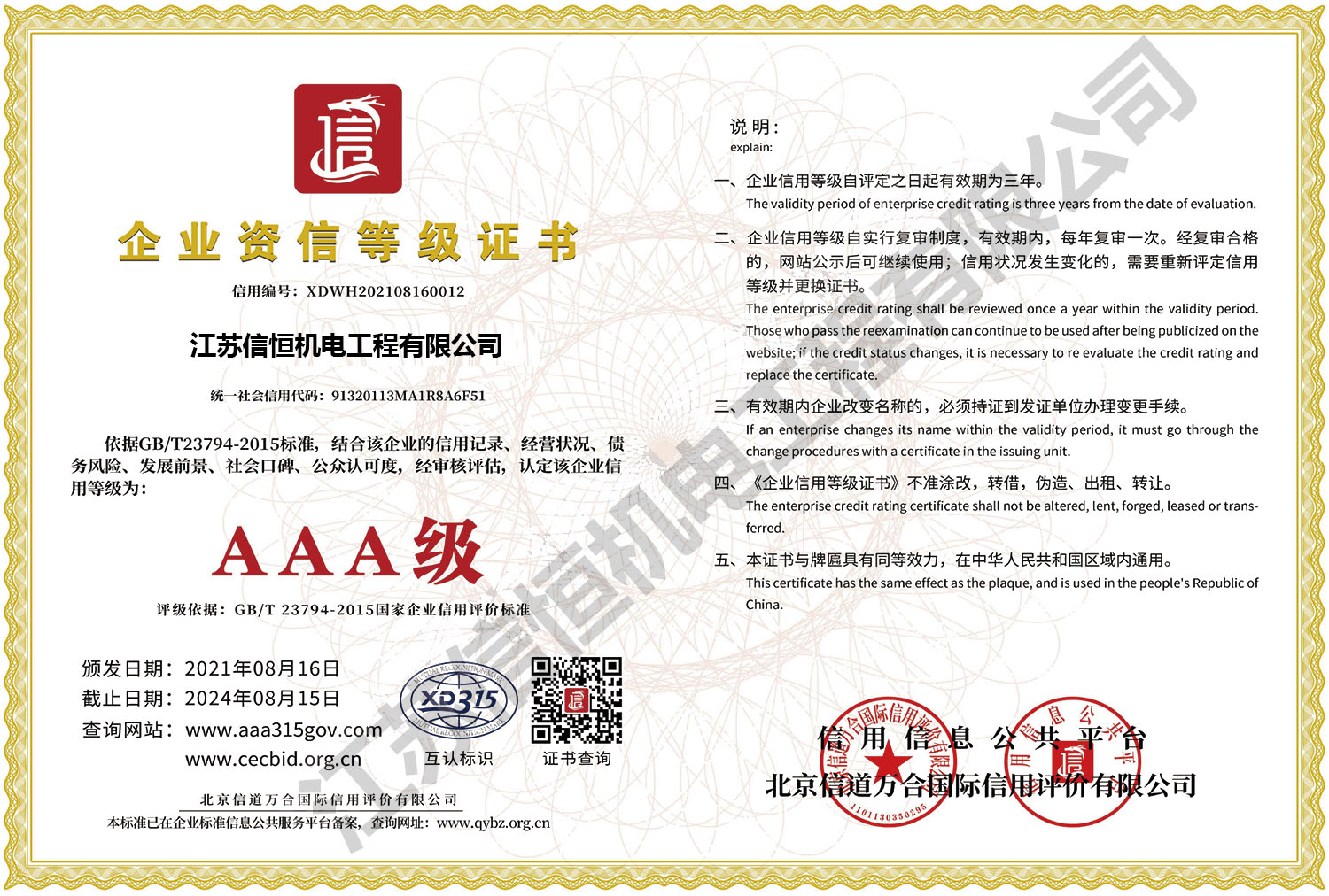 企业资信等级证书