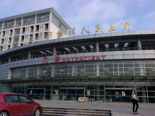 苏州市相城人民医院