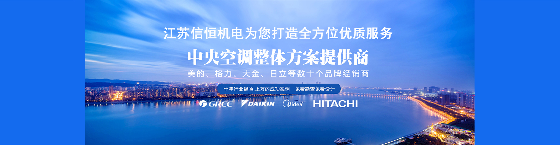 中央空调