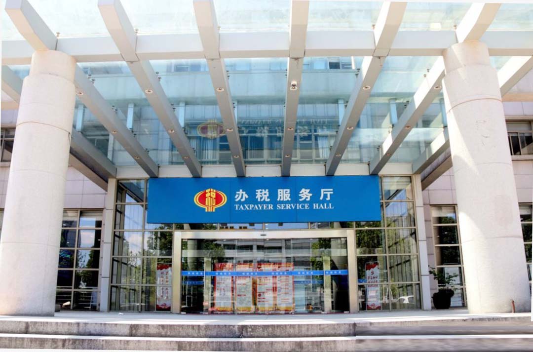 苏州市相城税务局